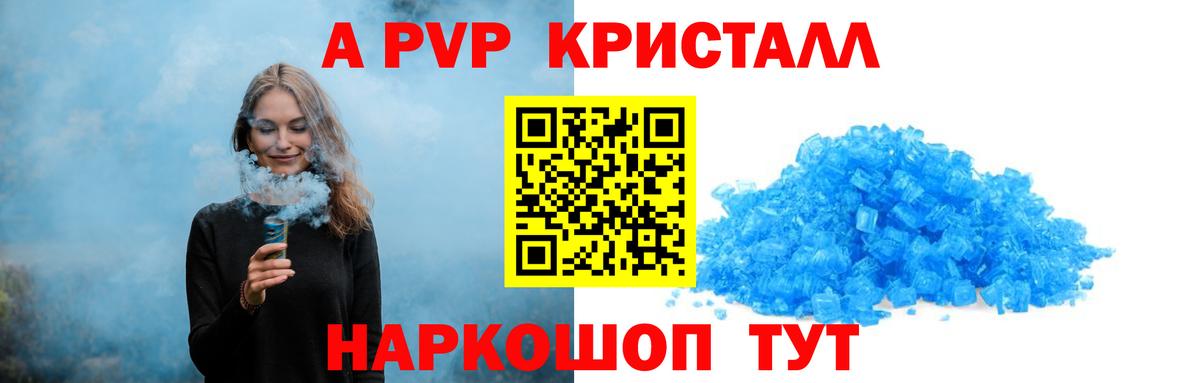 Alfa_PVP Crystall Севастополь
