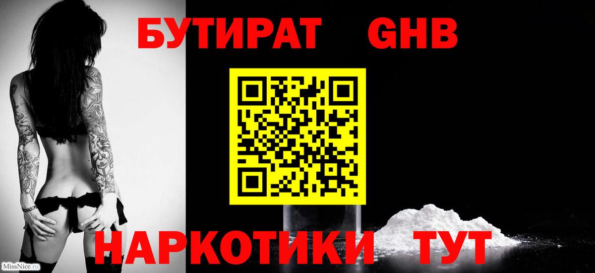 БУТИРАТ BDO 33%  Вход с VPN  Севастополь 