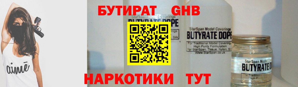 Бутират Butirat Севастополь