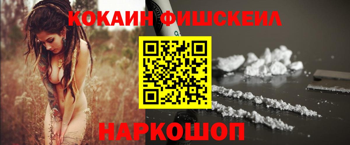 COCAIN Fish Scale  Вход с VPN  Кокаин Боливия  Севастополь 