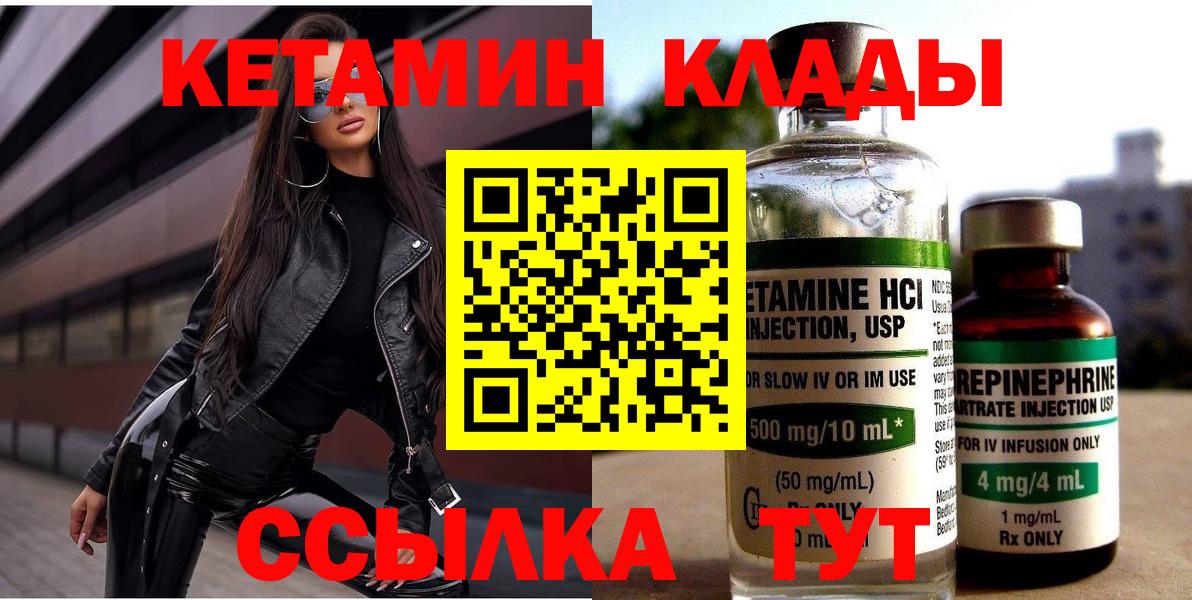 Кетамин ketamine  Вход с VPN  Севастополь 