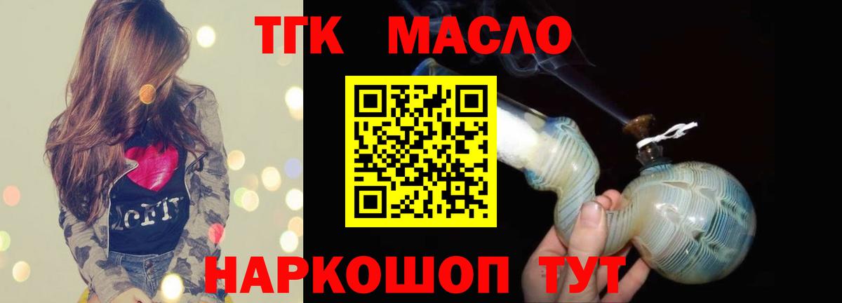Севастополь  купить  цена  Вход с VPN  Дистиллят ТГК THC oil 